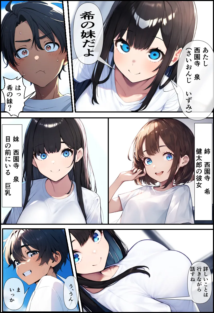 彼女より妹のほうが神乳だった! - 17ページ