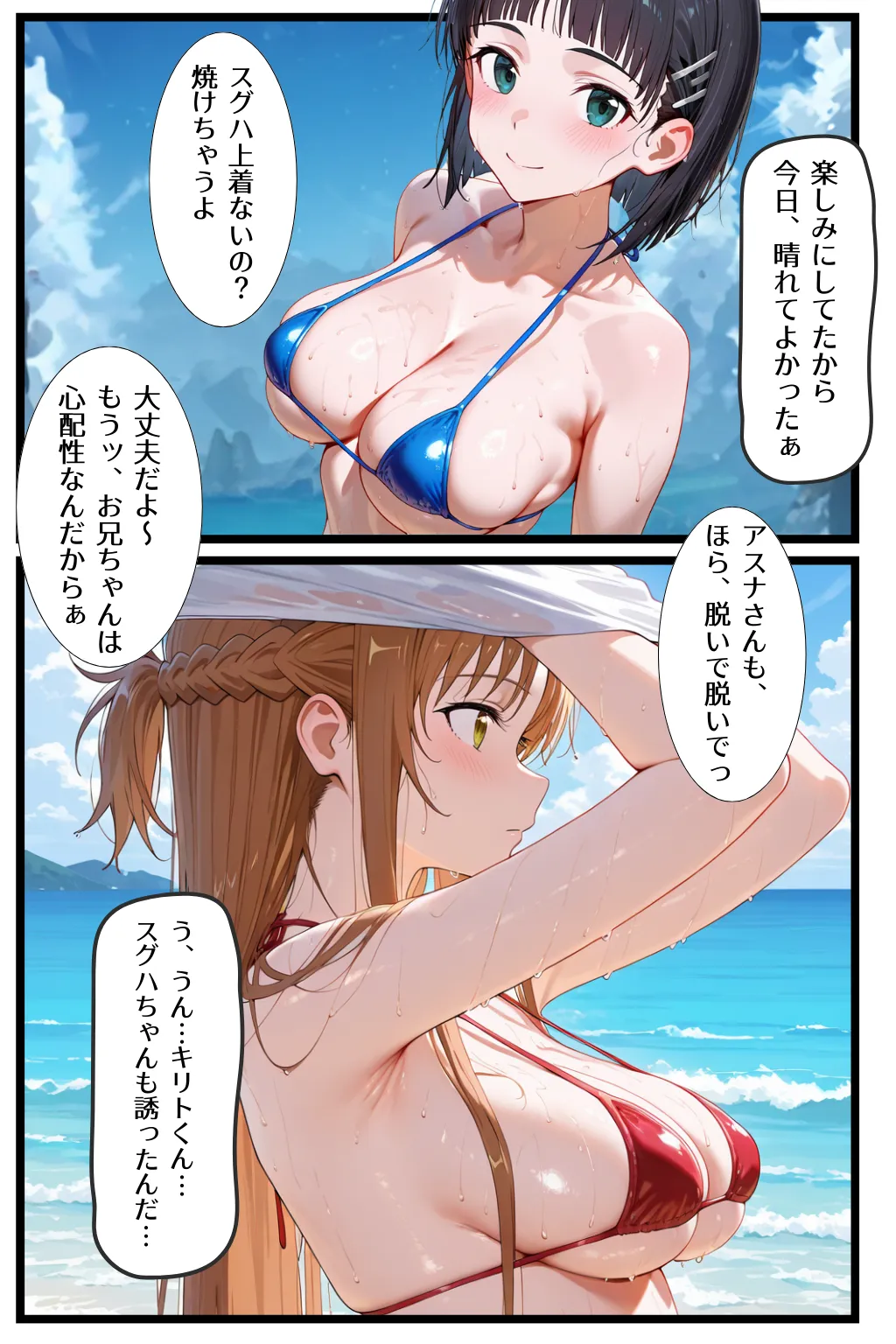 奪い愛 断ち切られた絆 アスナ編 - 12ページ