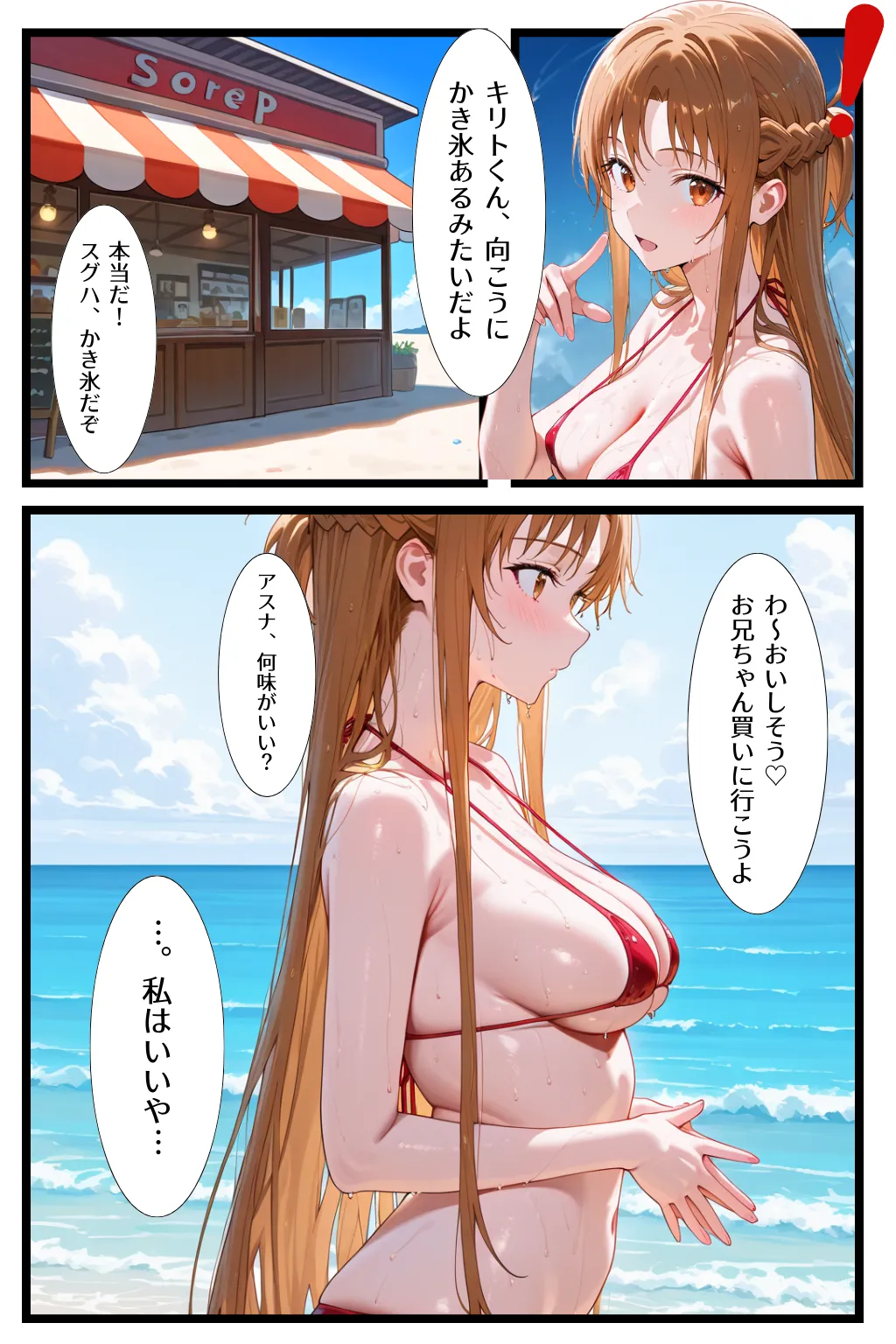 奪い愛 断ち切られた絆 アスナ編 - 15ページ