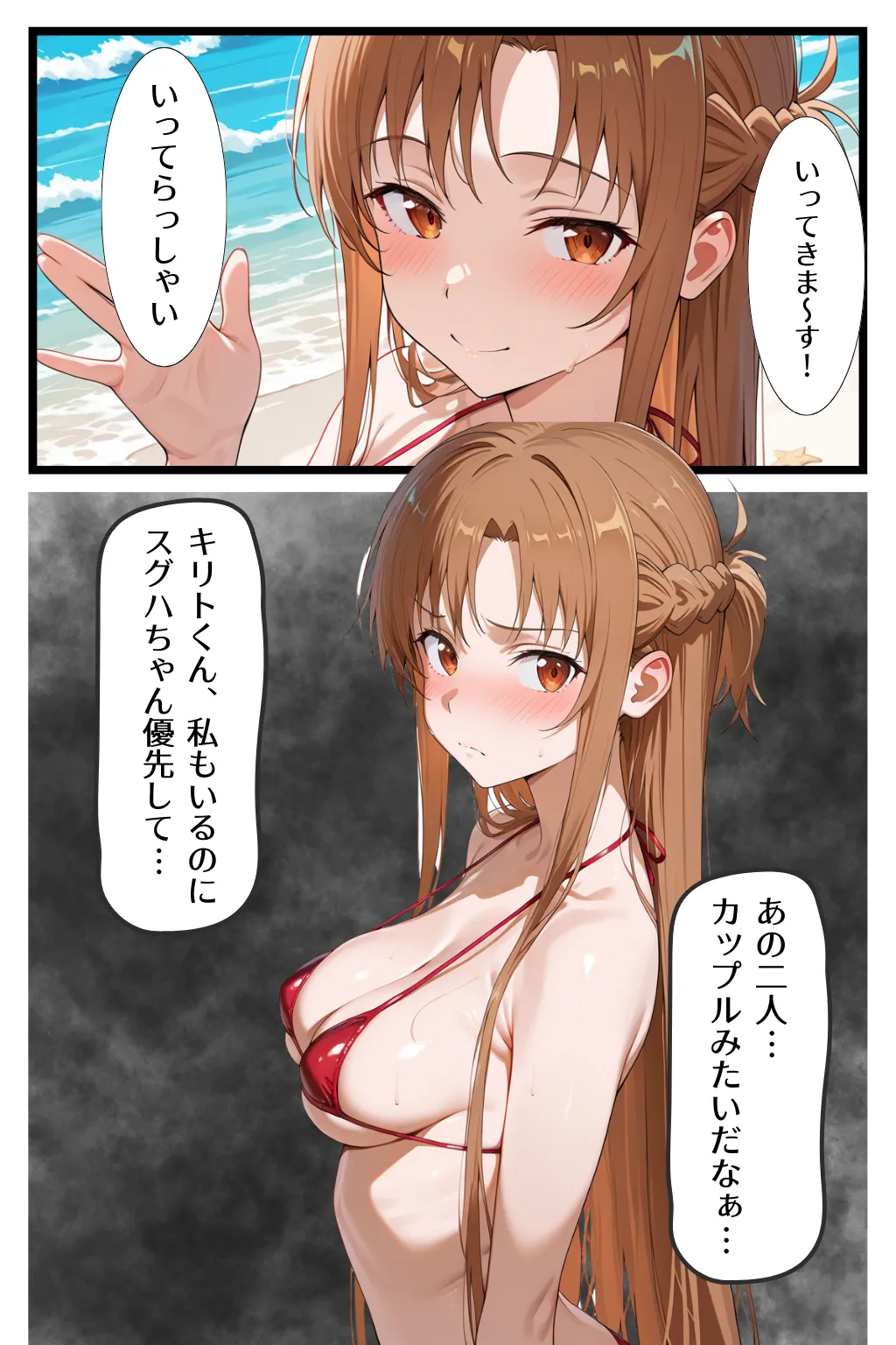 奪い愛 断ち切られた絆 アスナ編 - 16ページ