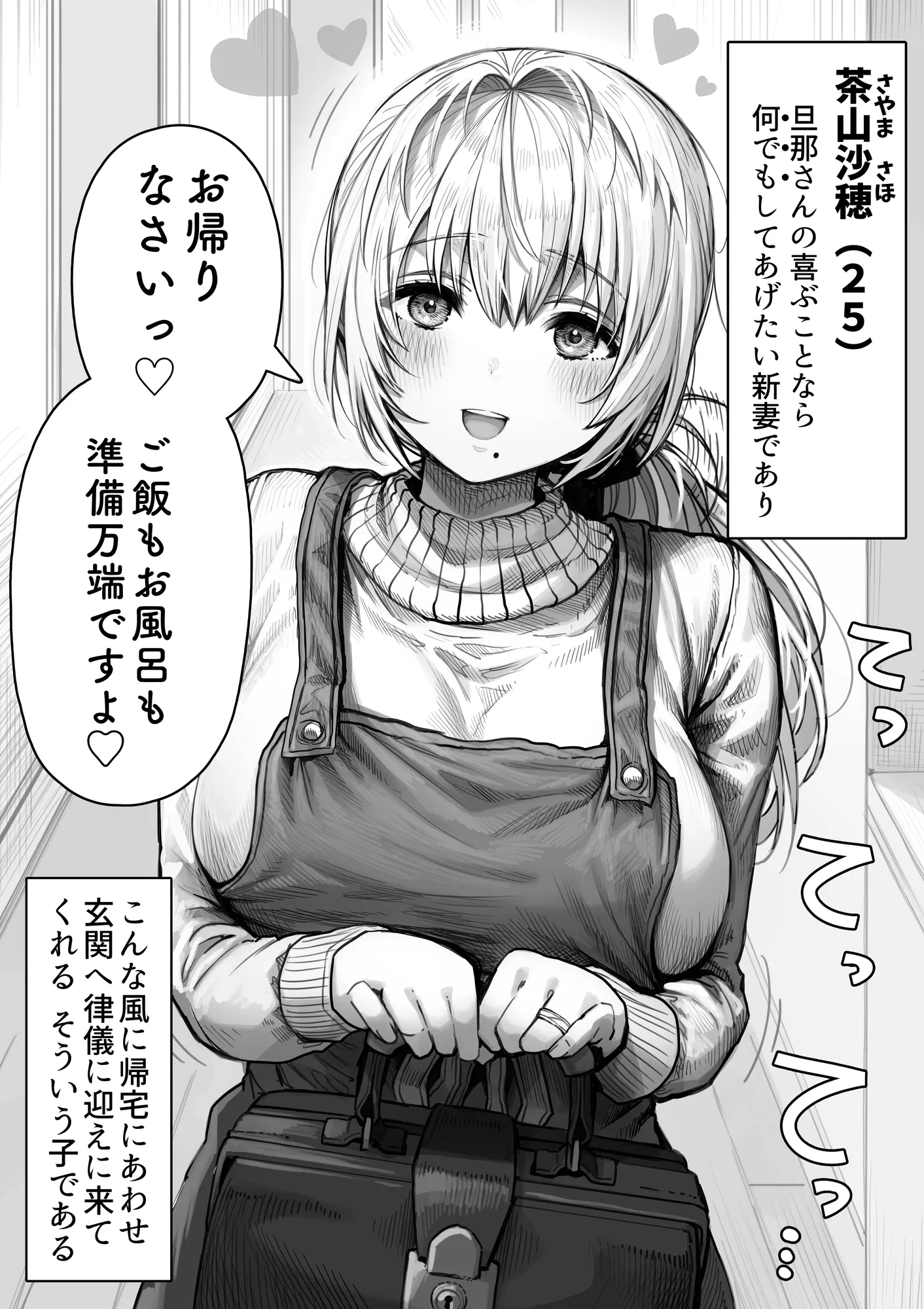 乳・夫婦ノ夜〜お茶目な奥さんの甘々爆乳ご奉仕〜 - 4ページ