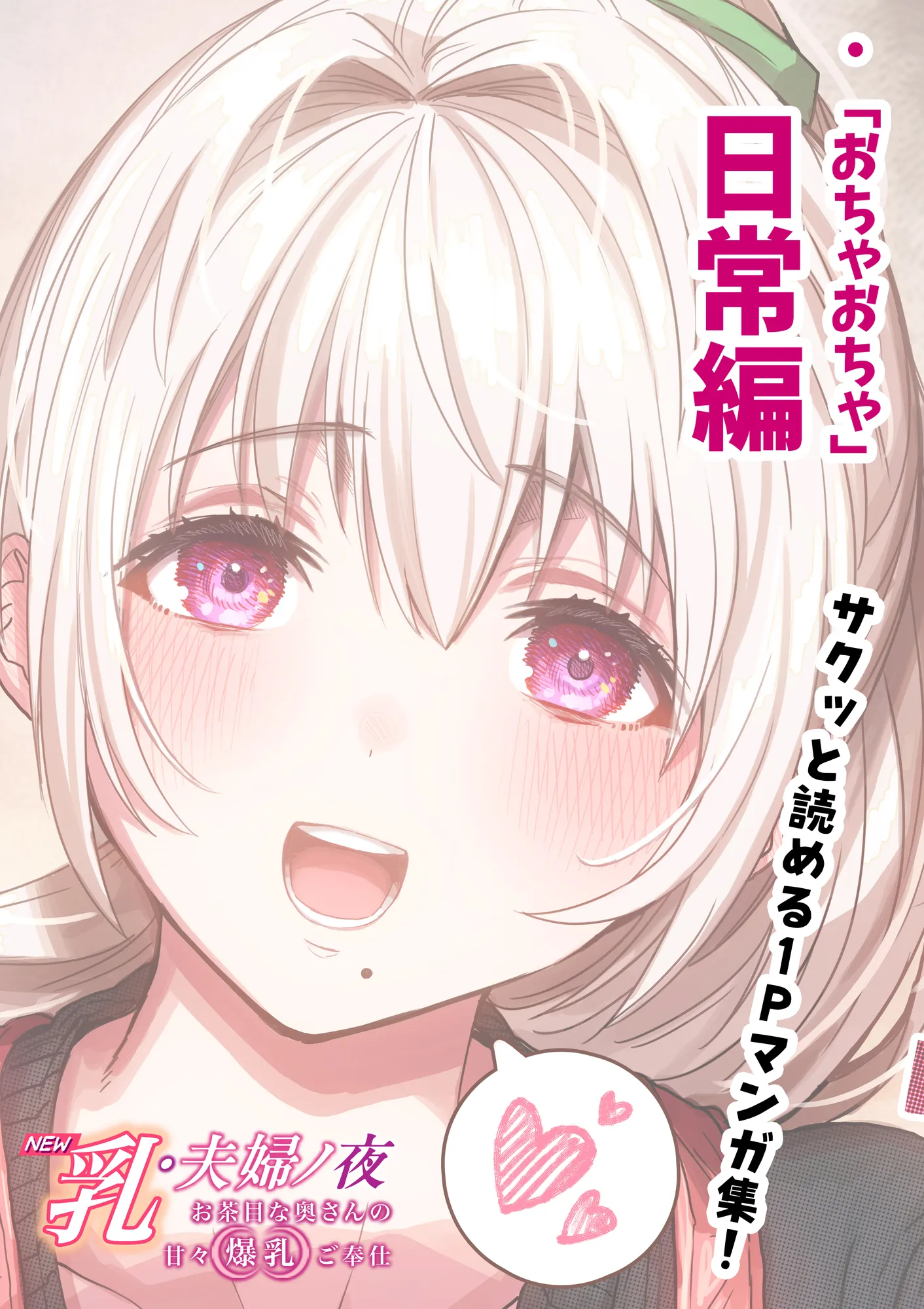 乳・夫婦ノ夜〜お茶目な奥さんの甘々爆乳ご奉仕〜 - 64ページ