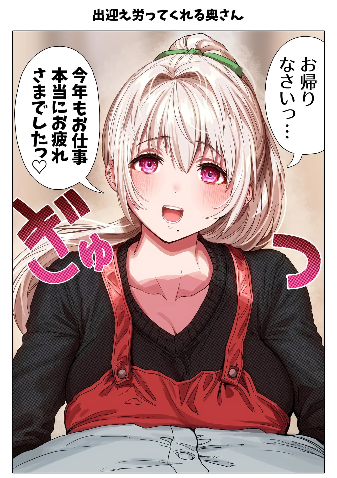 乳・夫婦ノ夜〜お茶目な奥さんの甘々爆乳ご奉仕〜 - 65ページ