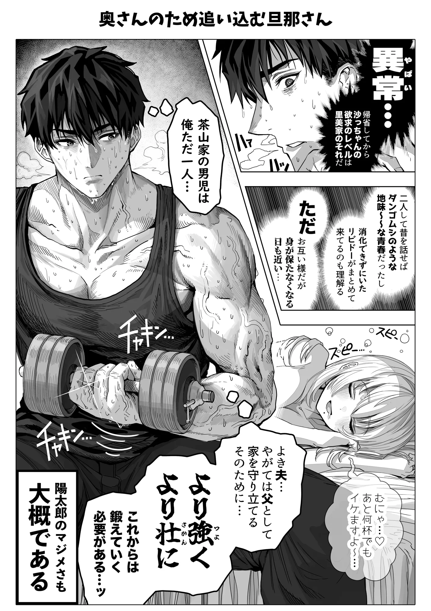 乳・夫婦ノ夜〜お茶目な奥さんの甘々爆乳ご奉仕〜 - 68ページ