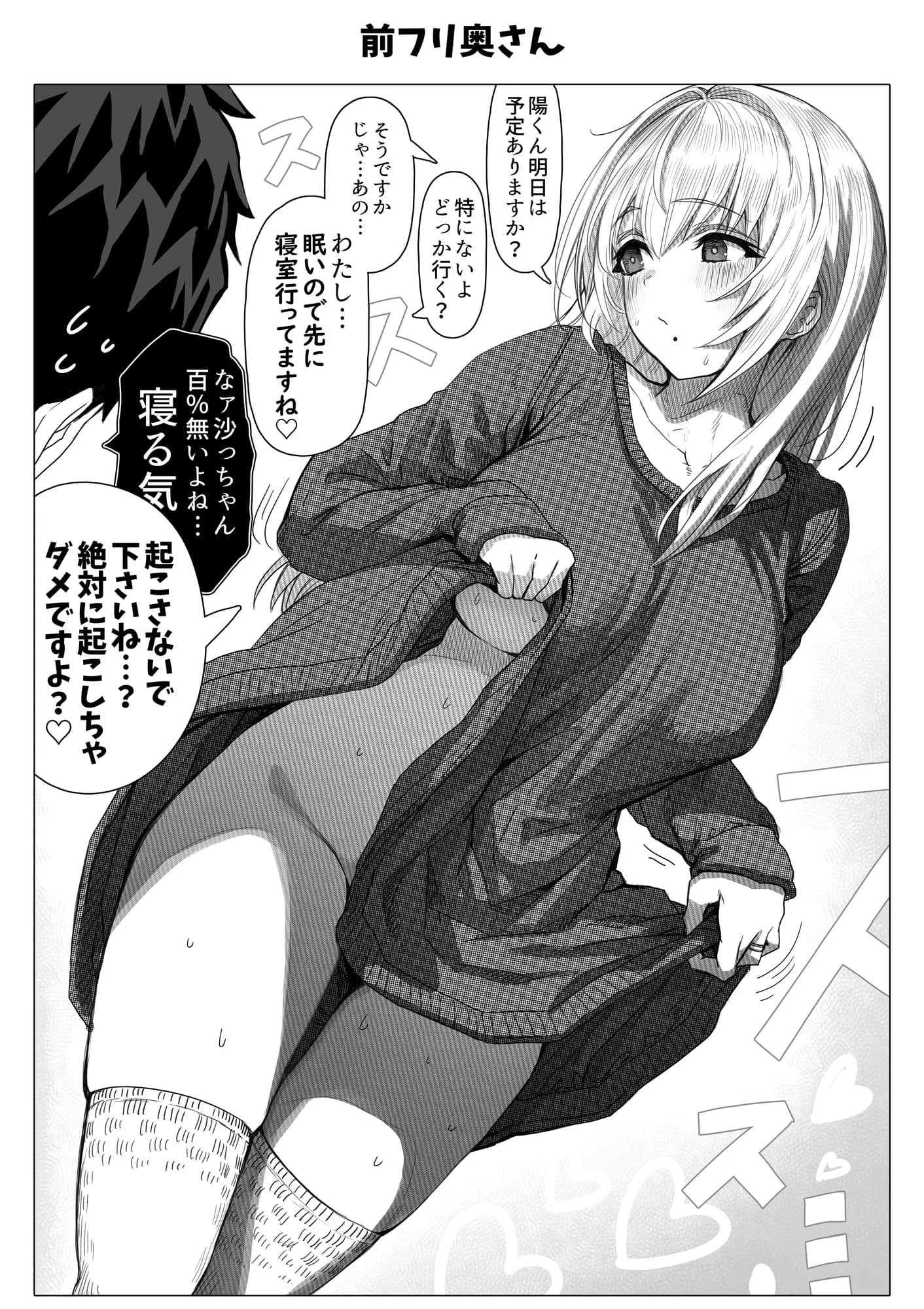 乳・夫婦ノ夜〜お茶目な奥さんの甘々爆乳ご奉仕〜 - 75ページ