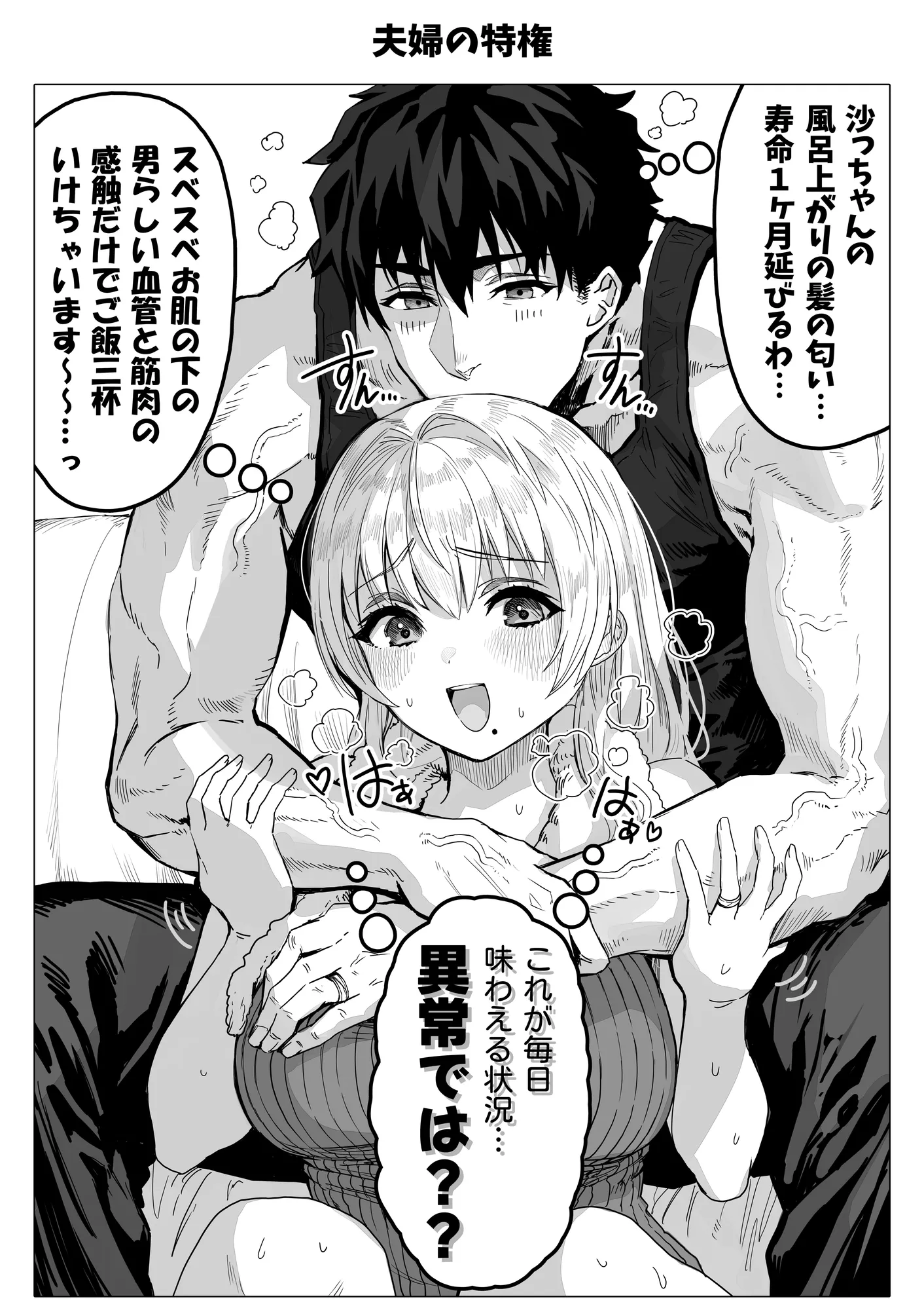 乳・夫婦ノ夜〜お茶目な奥さんの甘々爆乳ご奉仕〜 - 79ページ