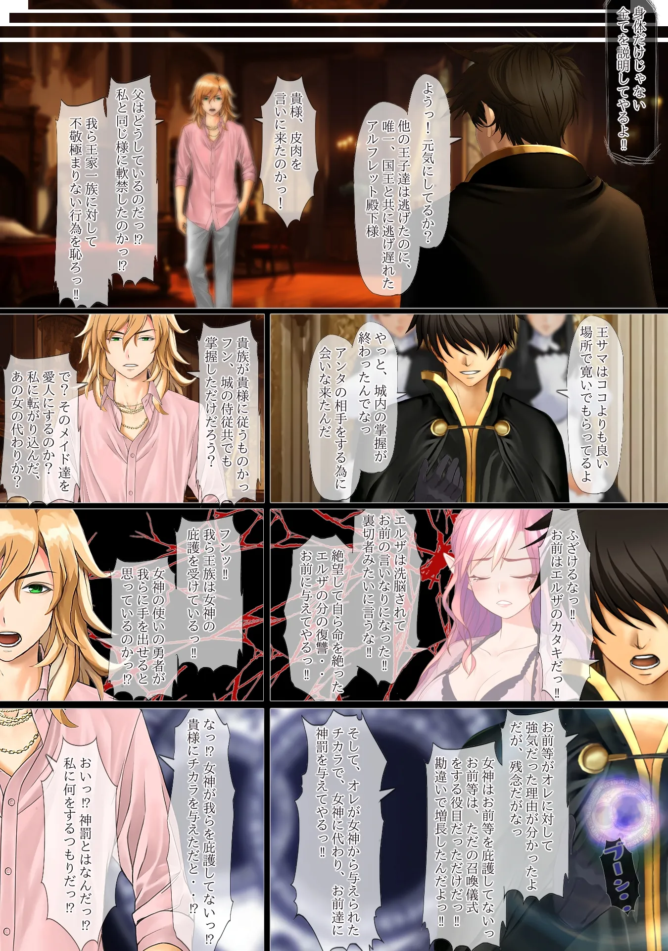 異世界勇者であるオレのヒロイン達が王子達に寝取られたから、王子達をオレのオンナにしてやつた 〜インテリ王子アルフレット、正統派王女アンテリーナにされる〜 - 13ページ