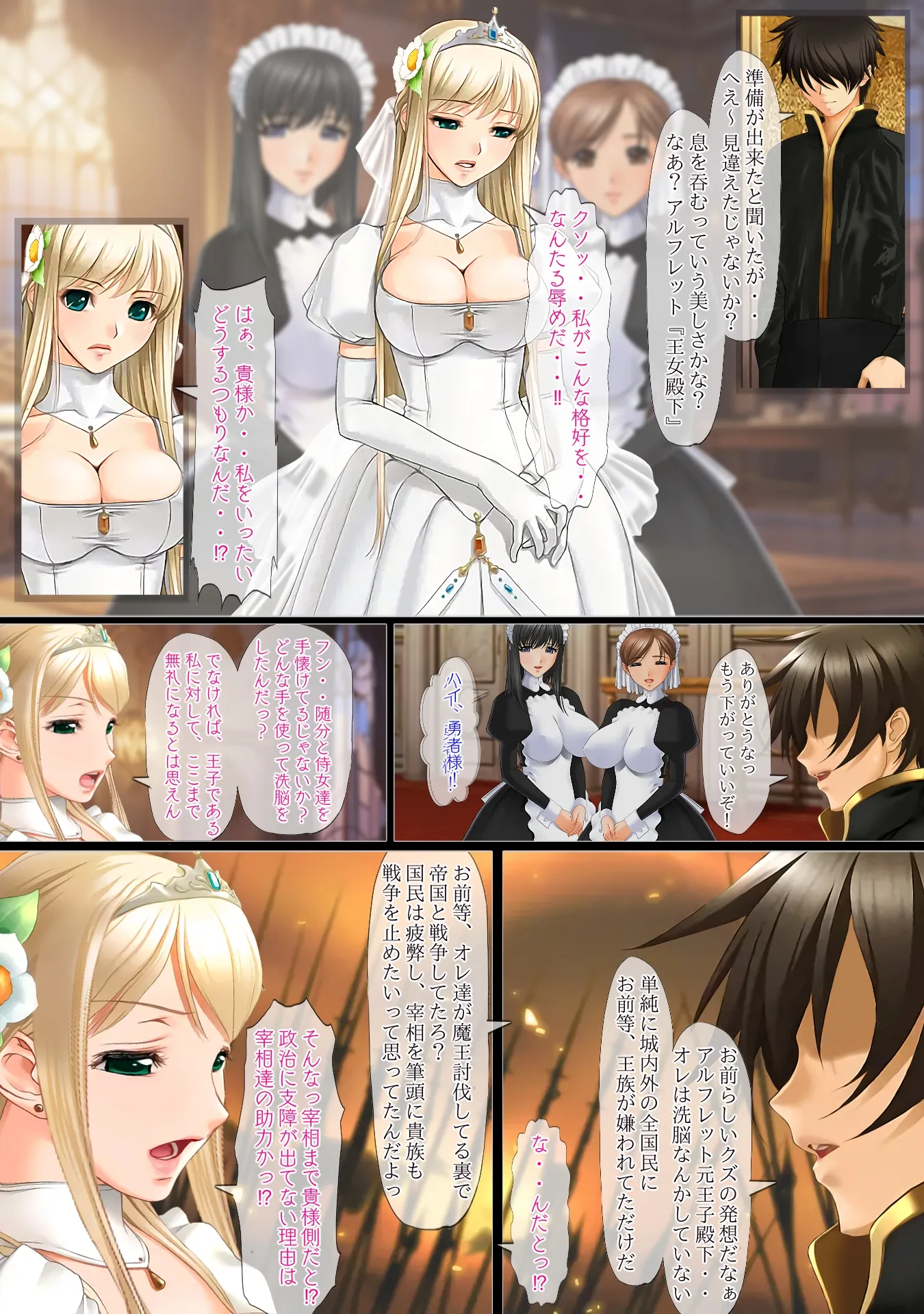 異世界勇者であるオレのヒロイン達が王子達に寝取られたから、王子達をオレのオンナにしてやつた 〜インテリ王子アルフレット、正統派王女アンテリーナにされる〜 - 15ページ