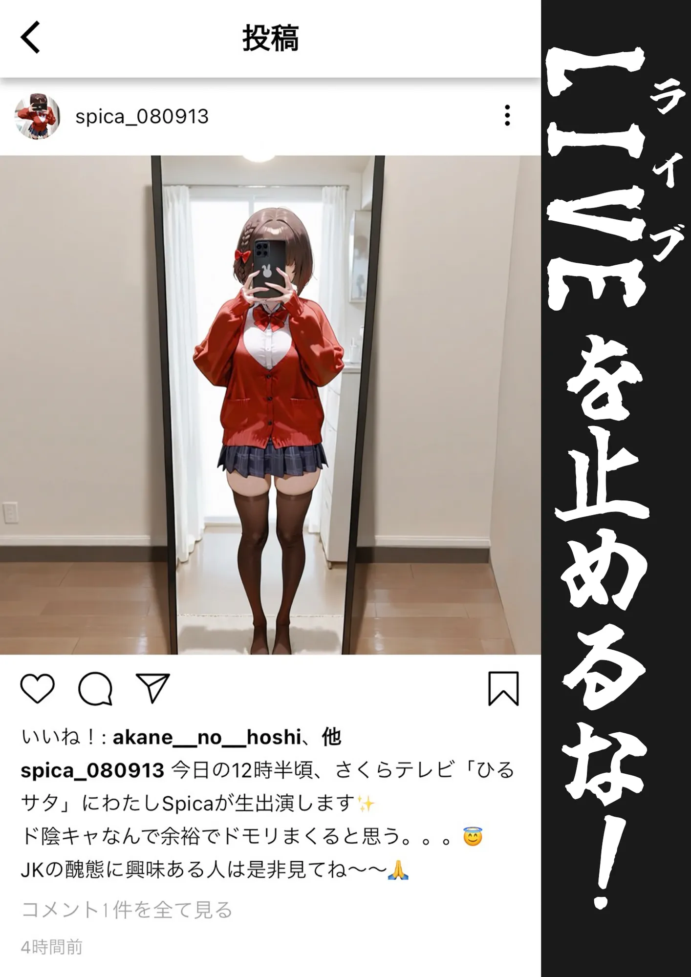 LIVEを止めるな! - 2ページ