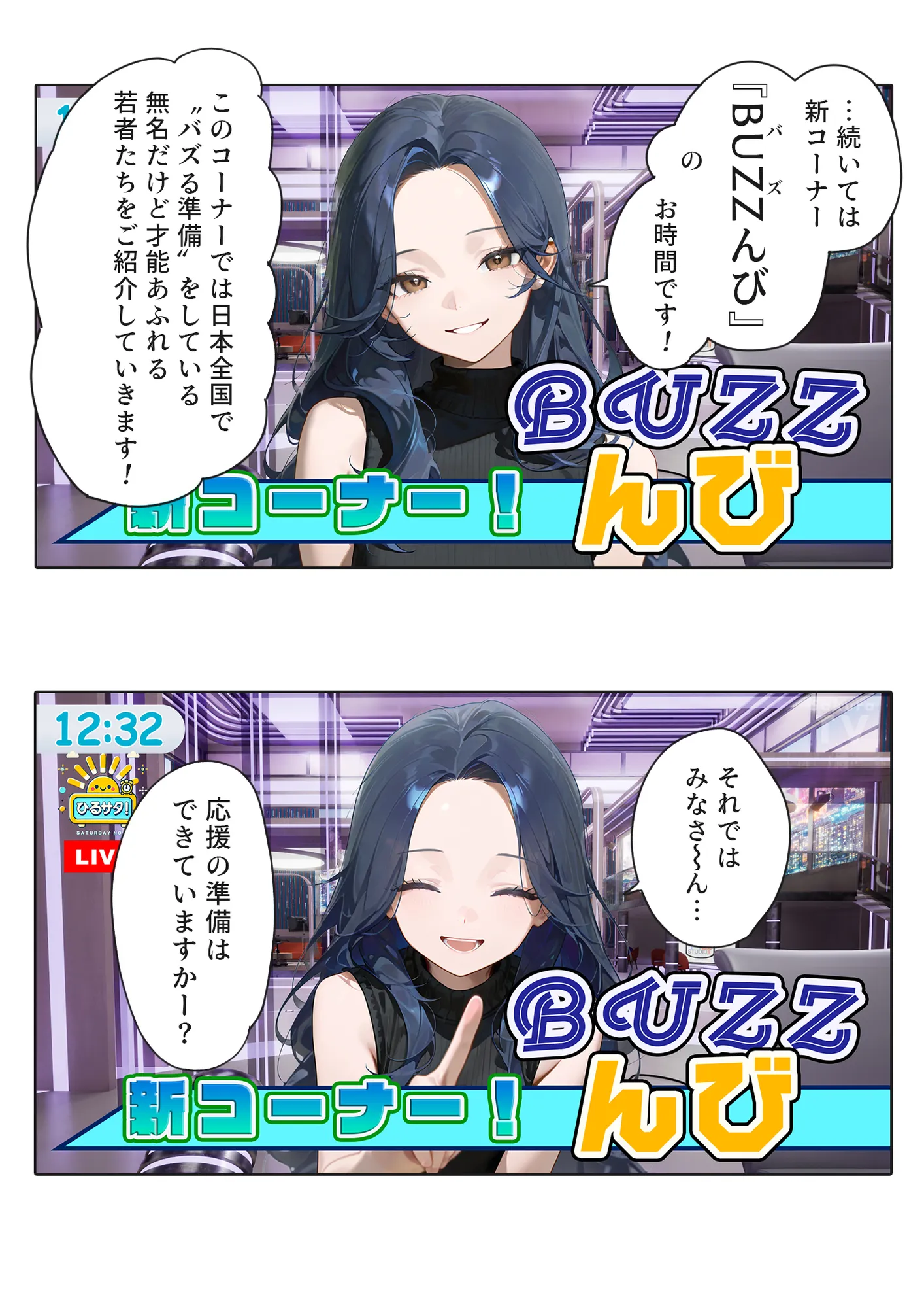 LIVEを止めるな! - 3ページ