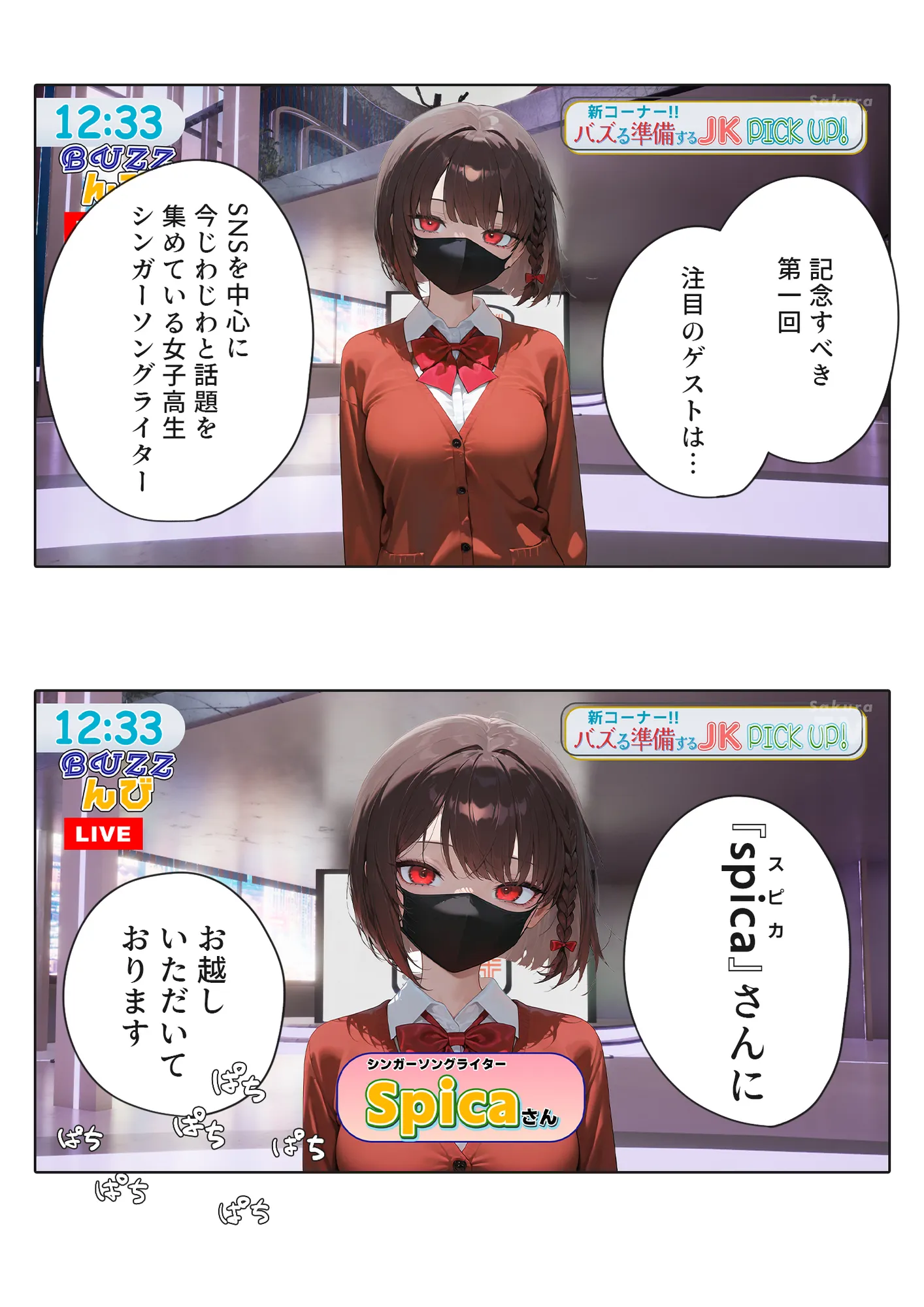 LIVEを止めるな! - 5ページ