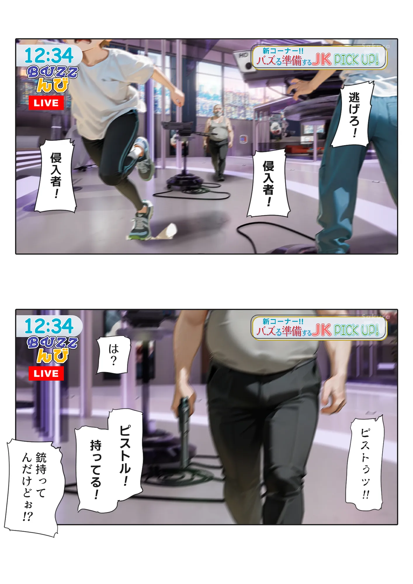 LIVEを止めるな! - 8ページ