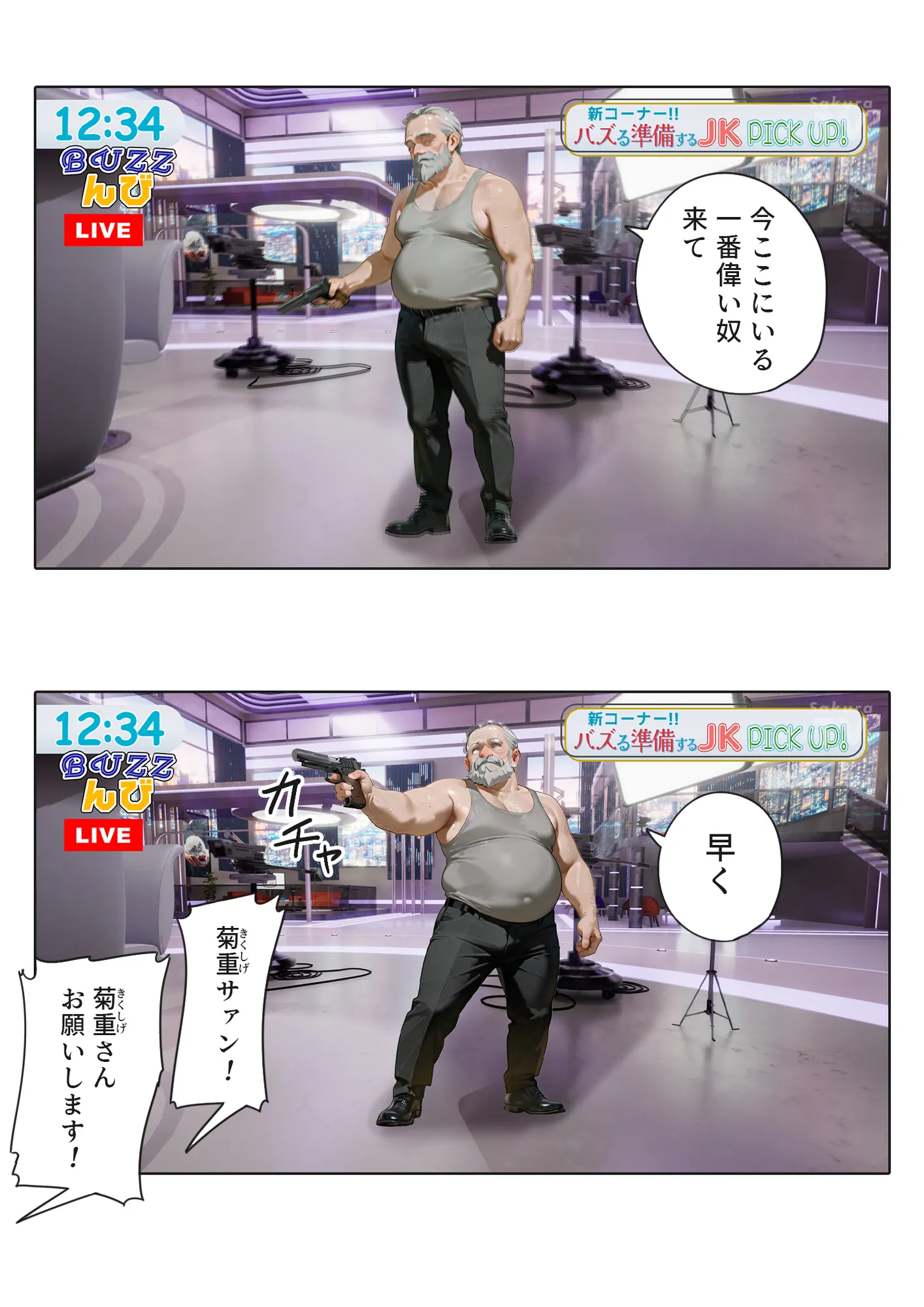 LIVEを止めるな! - 9ページ