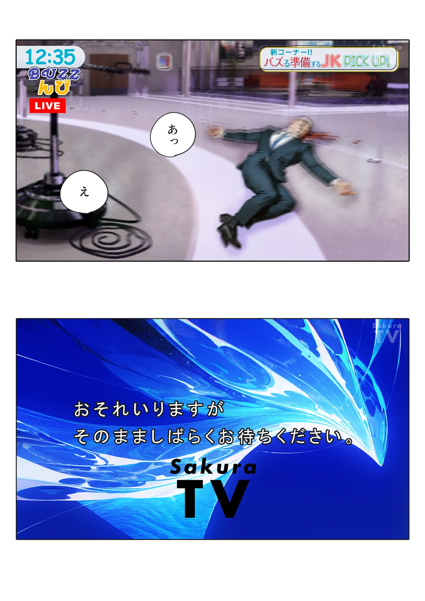 LIVEを止めるな! - 11ページ