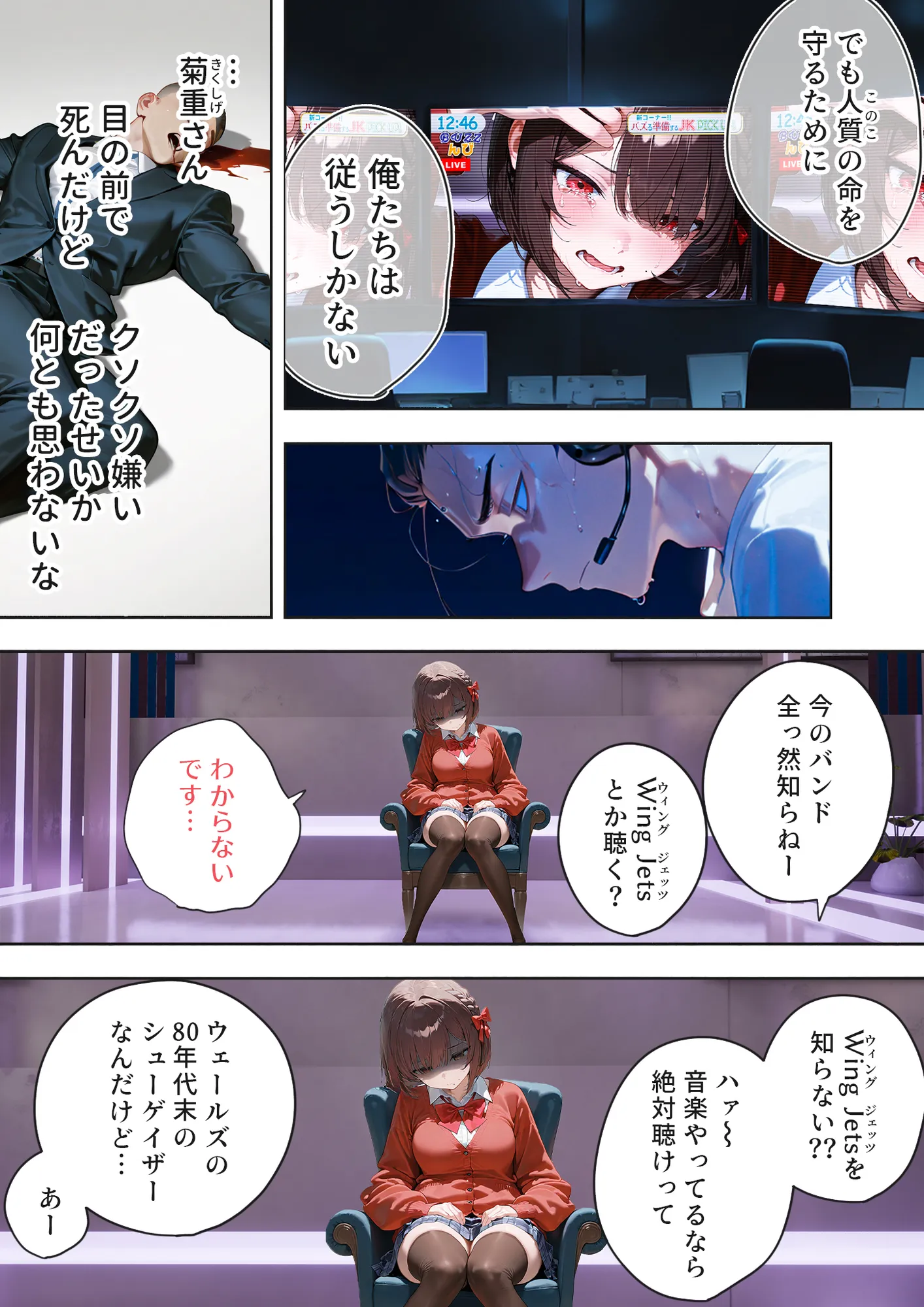 LIVEを止めるな! - 21ページ