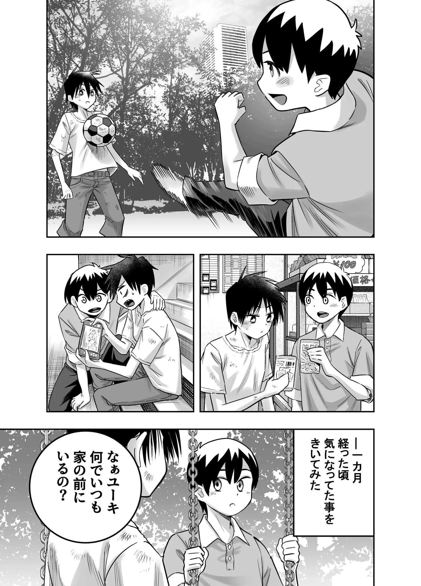 団地の友達 - 5ページ