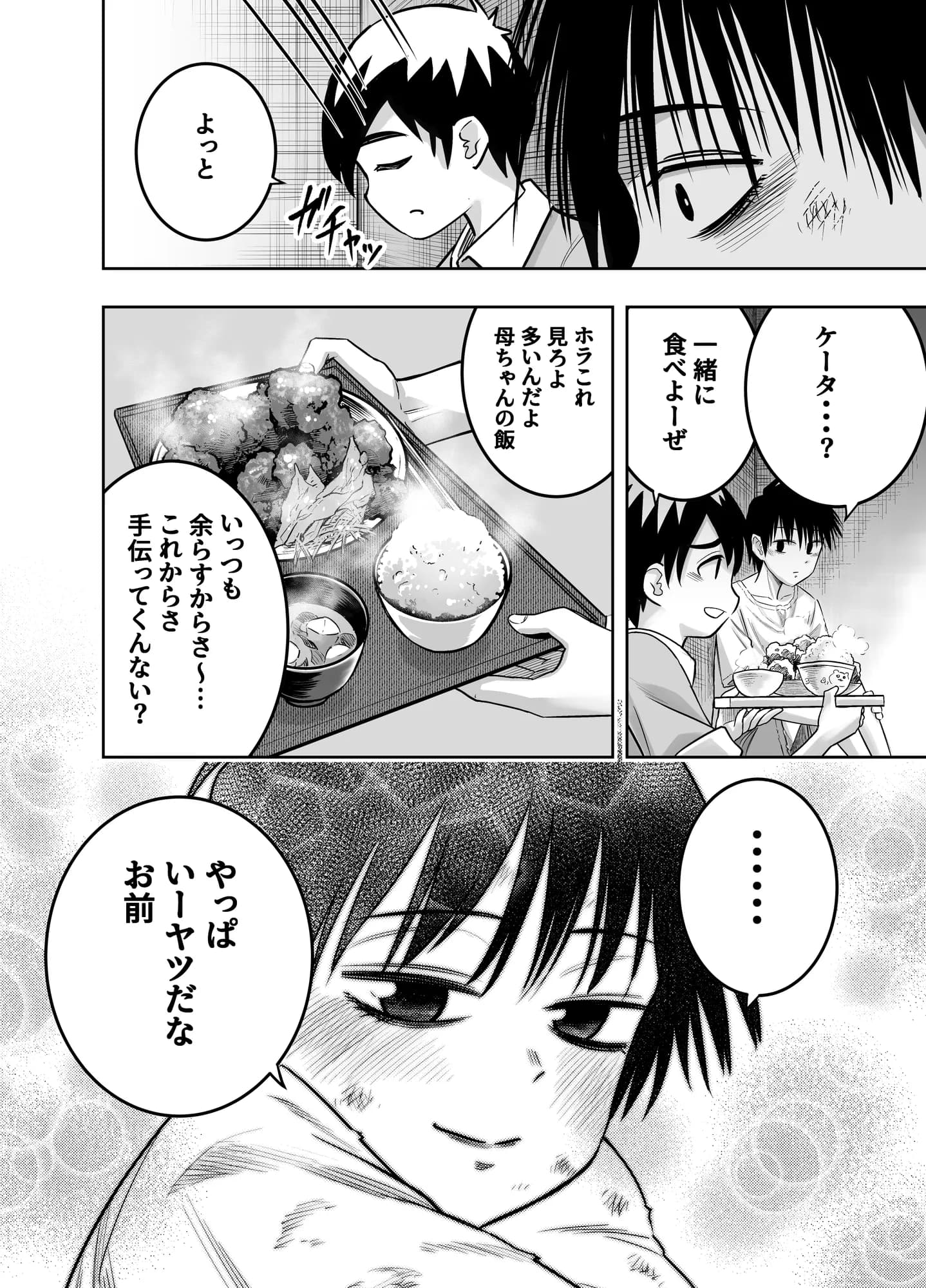 団地の友達 - 8ページ