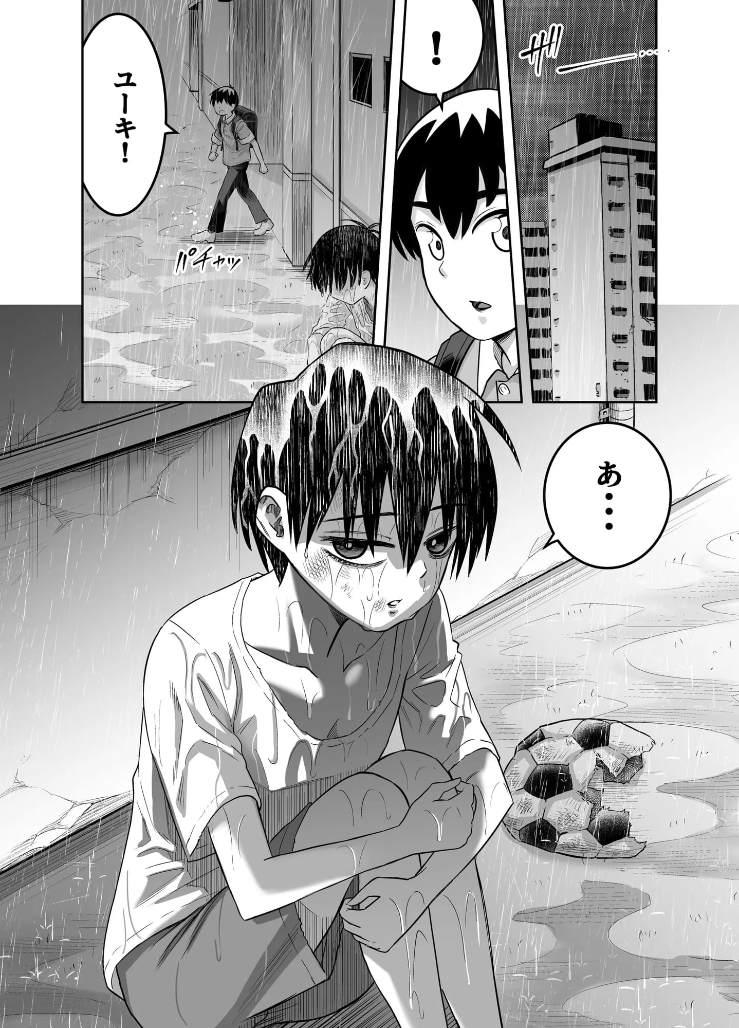 団地の友達 - 10ページ