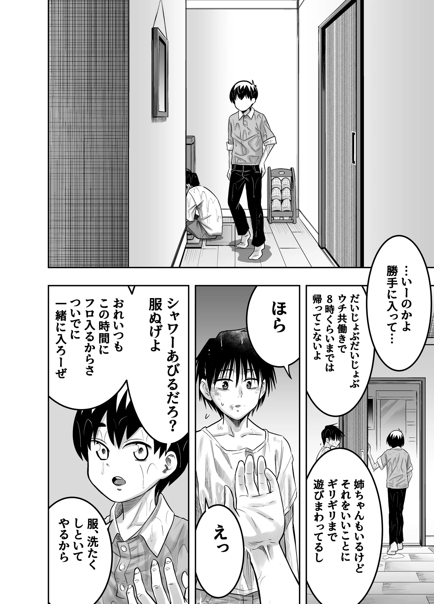 団地の友達 - 12ページ