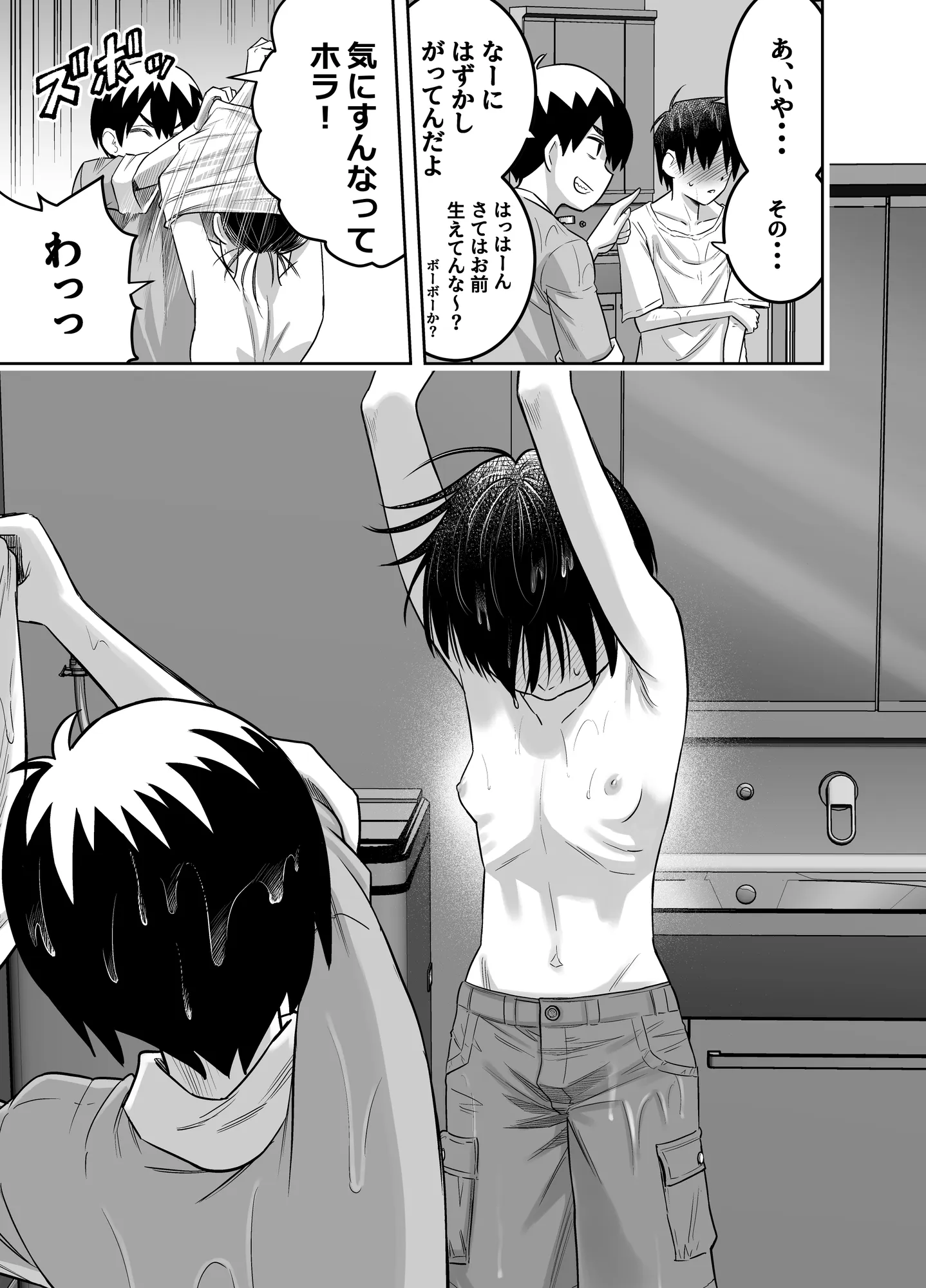 団地の友達 - 13ページ