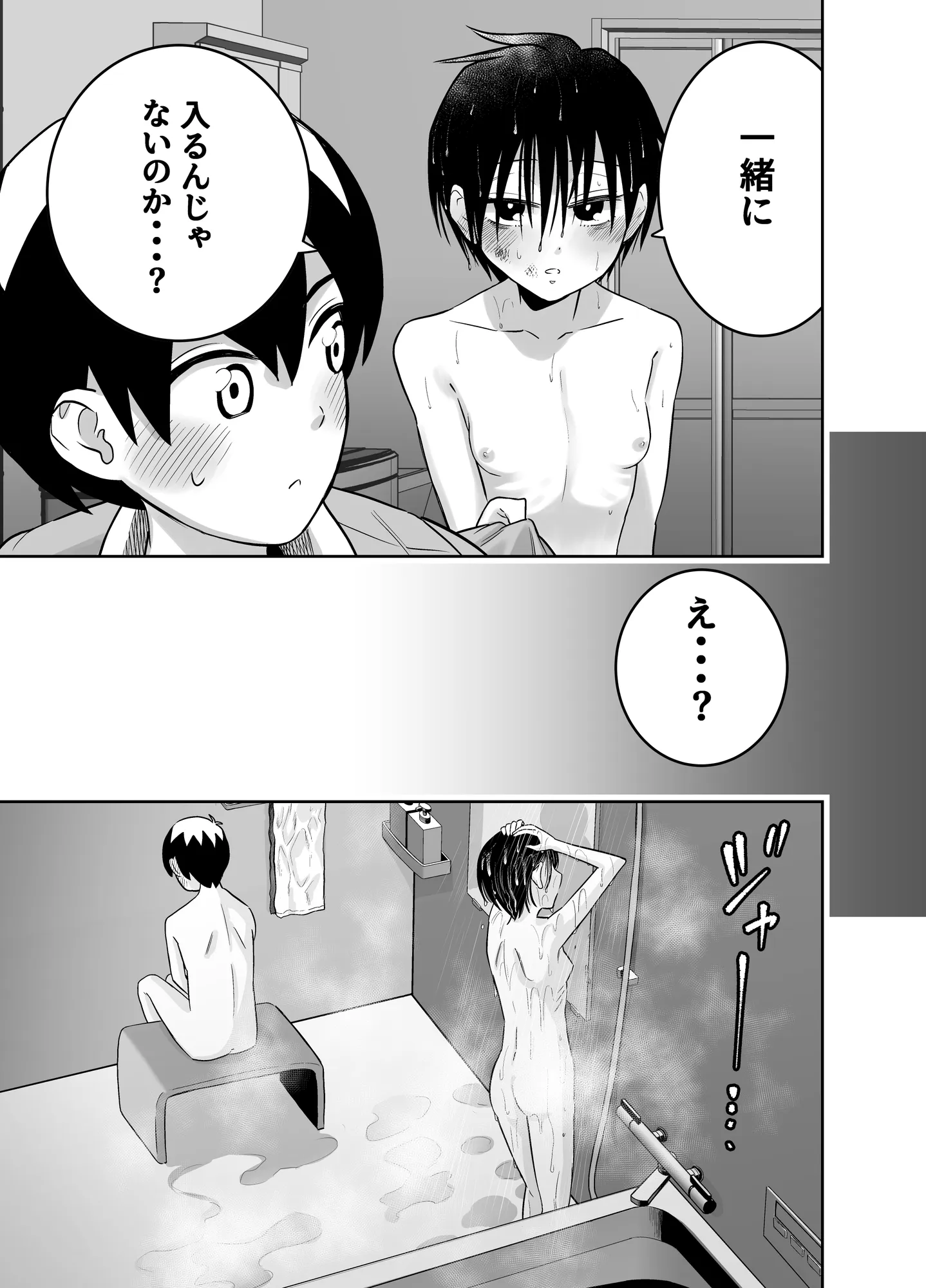 団地の友達 - 15ページ