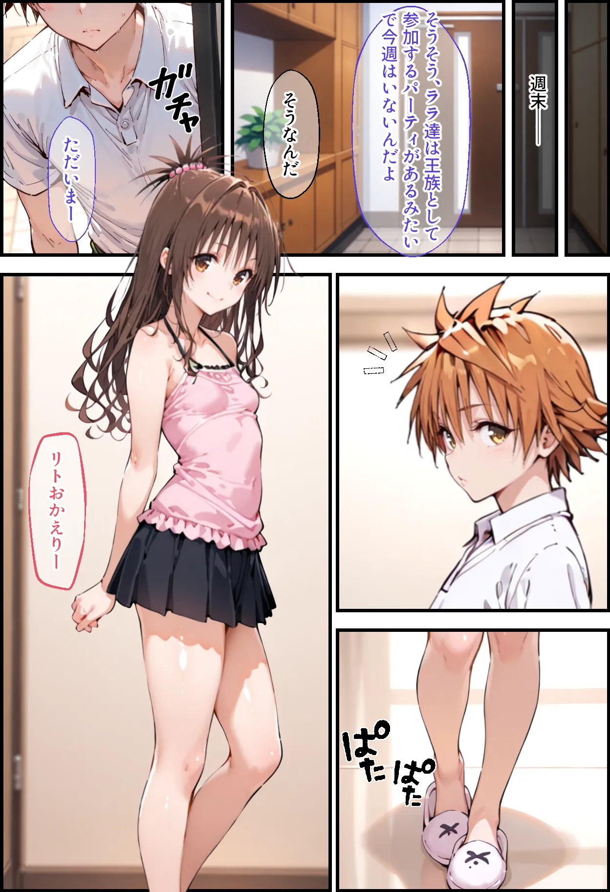 とらぶる寝取られ楽園崩壊2 - 5ページ