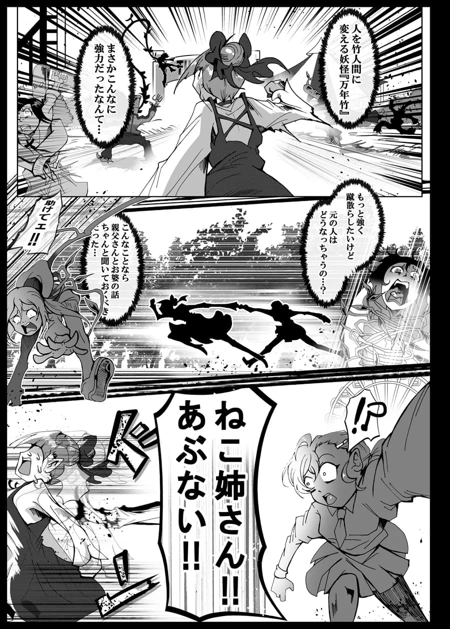 竹人間ROUTE - 3ページ