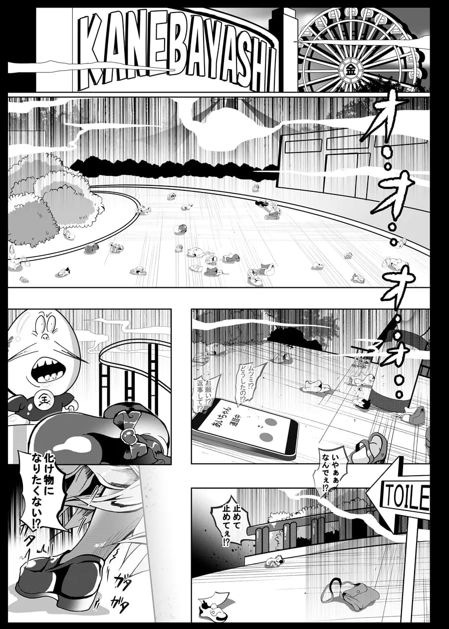 竹人間ROUTE - 6ページ