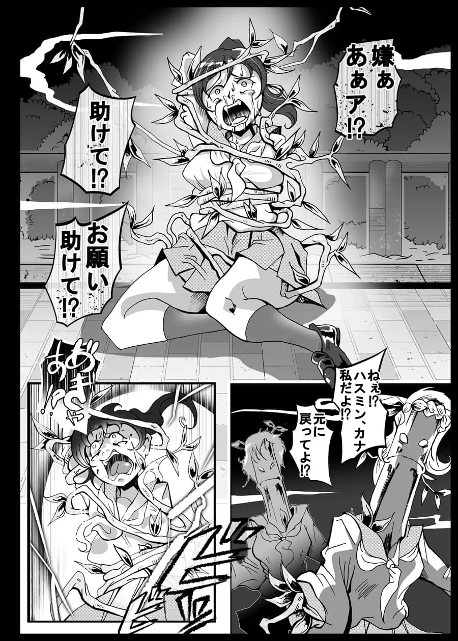 竹人間ROUTE - 7ページ