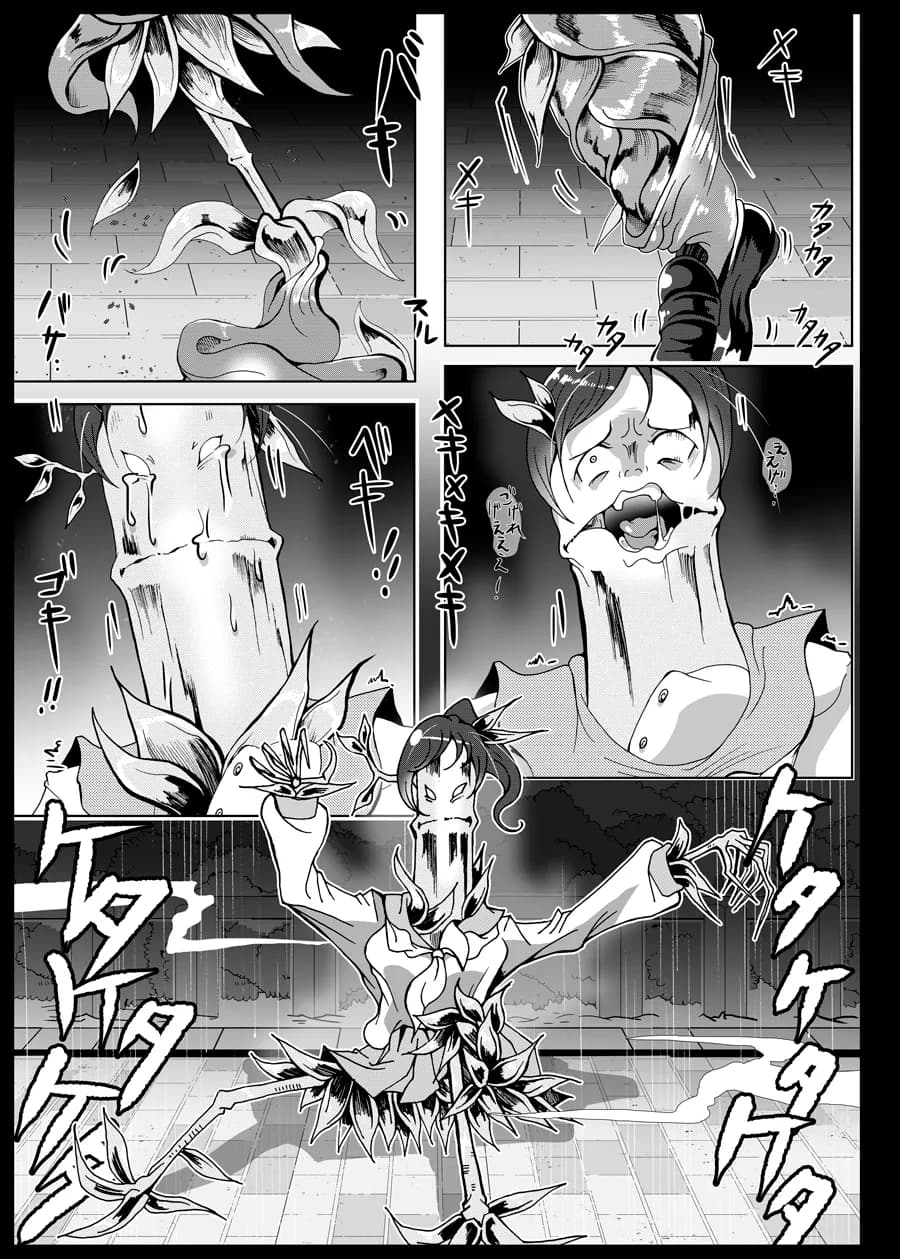 竹人間ROUTE - 8ページ