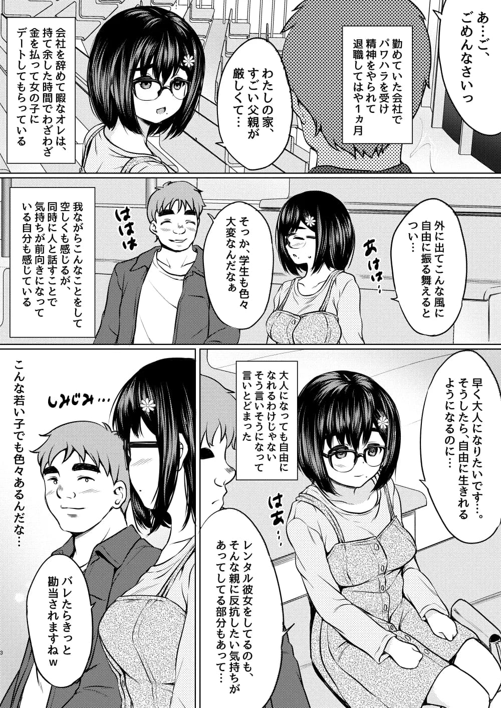 ねこ缶総集編Vol.5 - 3ページ