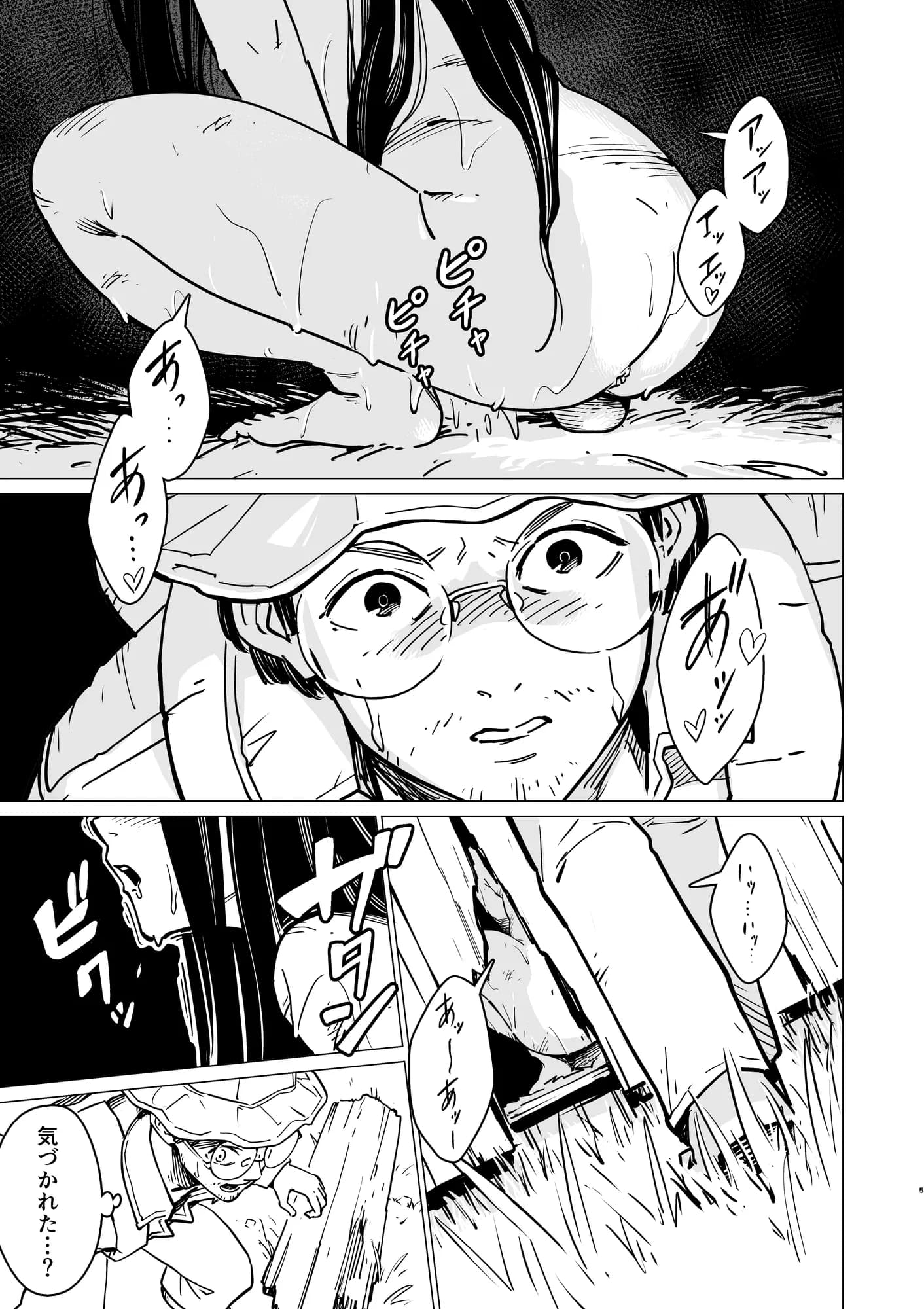 野生彼女の生態観察 - 5ページ