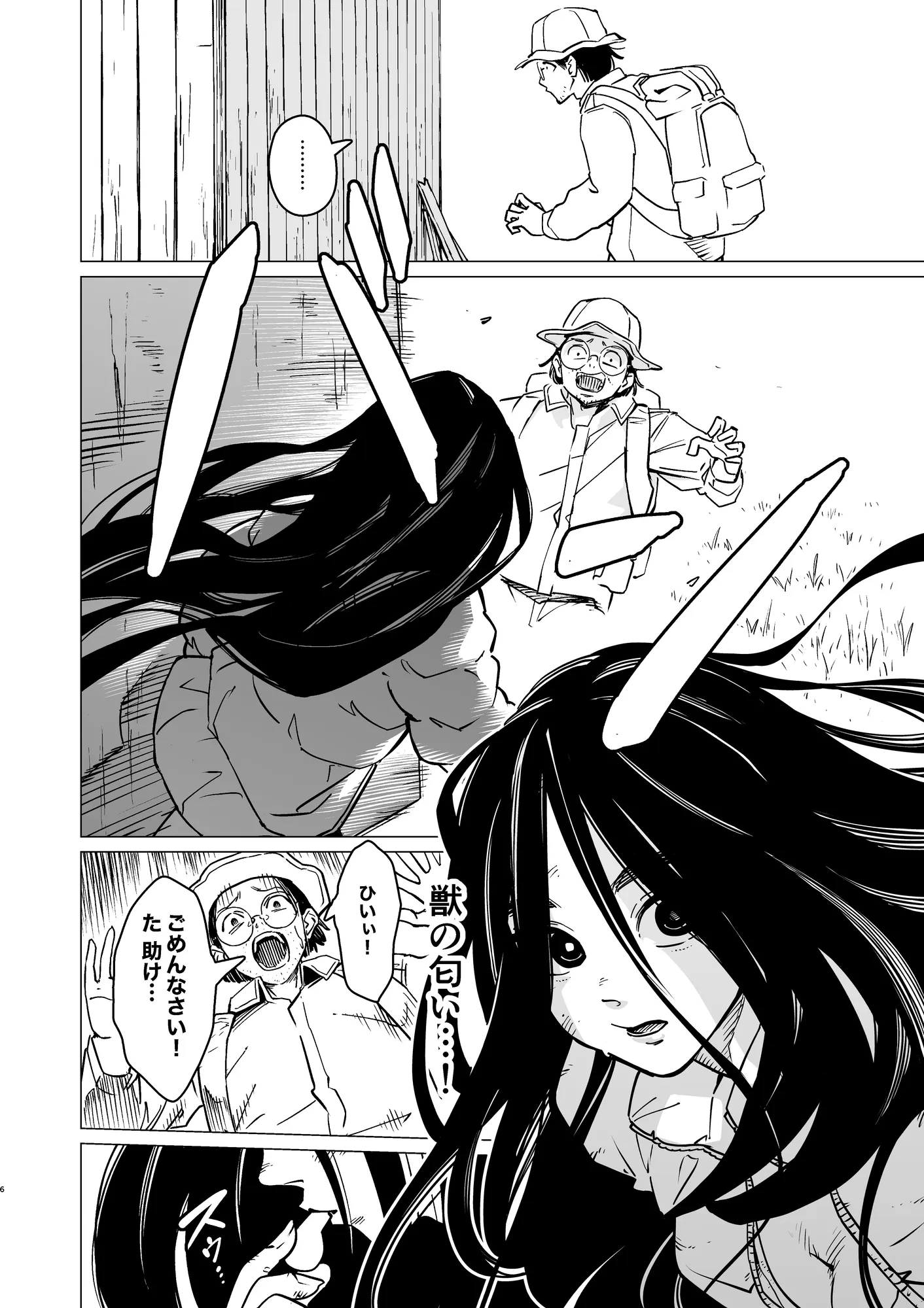 野生彼女の生態観察 - 6ページ