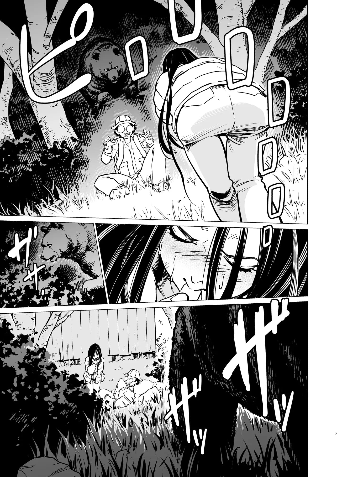 野生彼女の生態観察 - 7ページ