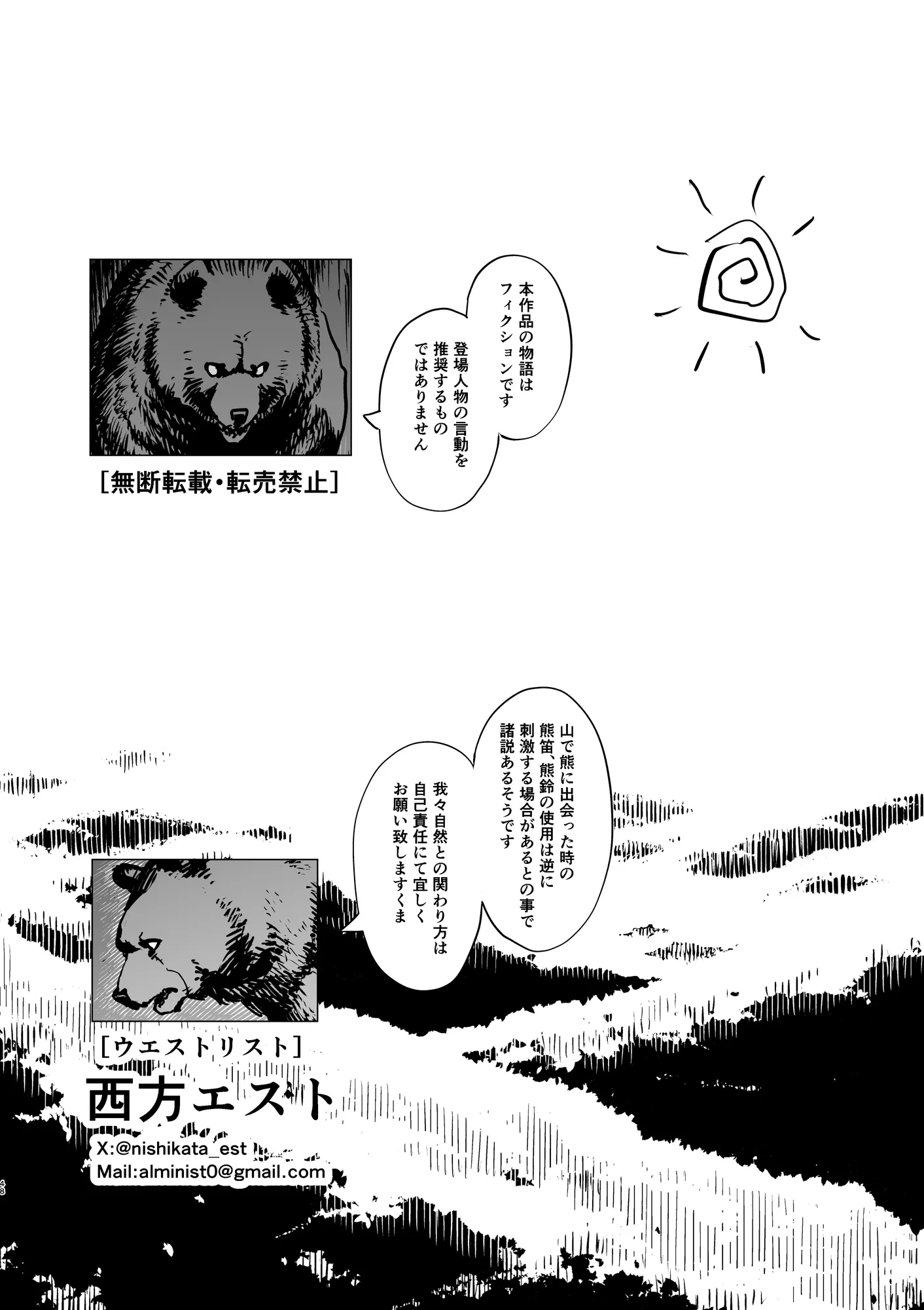 野生彼女の生態観察 - 13ページ