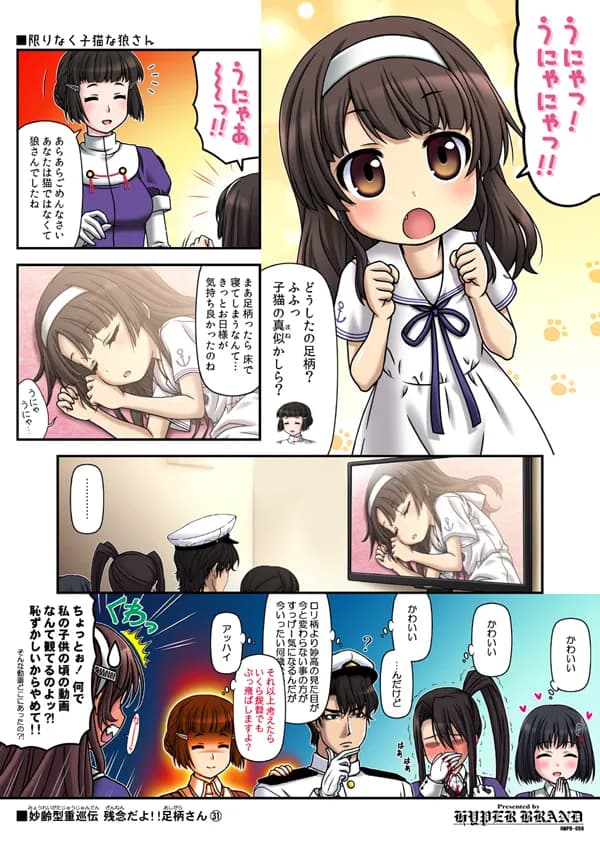 妙齢型重巡伝 残念だよ!!足柄さん(31)〜(35) - 1ページ