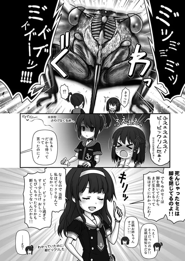 妙齢型重巡伝 残念だよ!!足柄さん(31)〜(35) - 5ページ