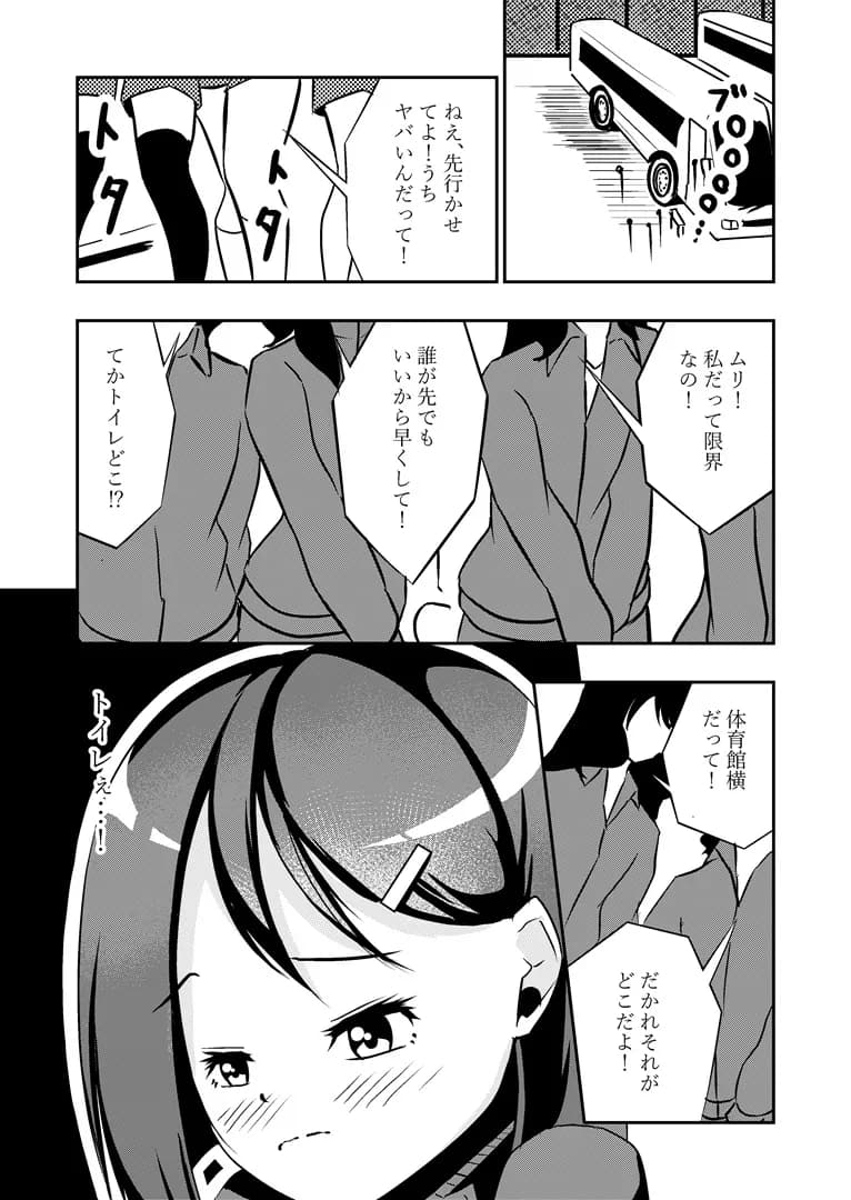 下痢おもらし!食中毒と女子学生たちの奮闘 - 2ページ