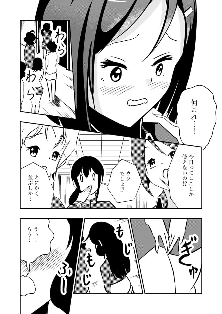 下痢おもらし!食中毒と女子学生たちの奮闘 - 3ページ