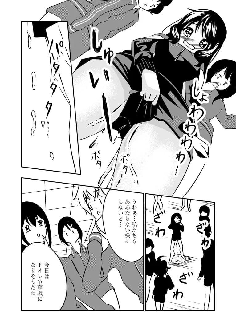 下痢おもらし!食中毒と女子学生たちの奮闘 - 4ページ