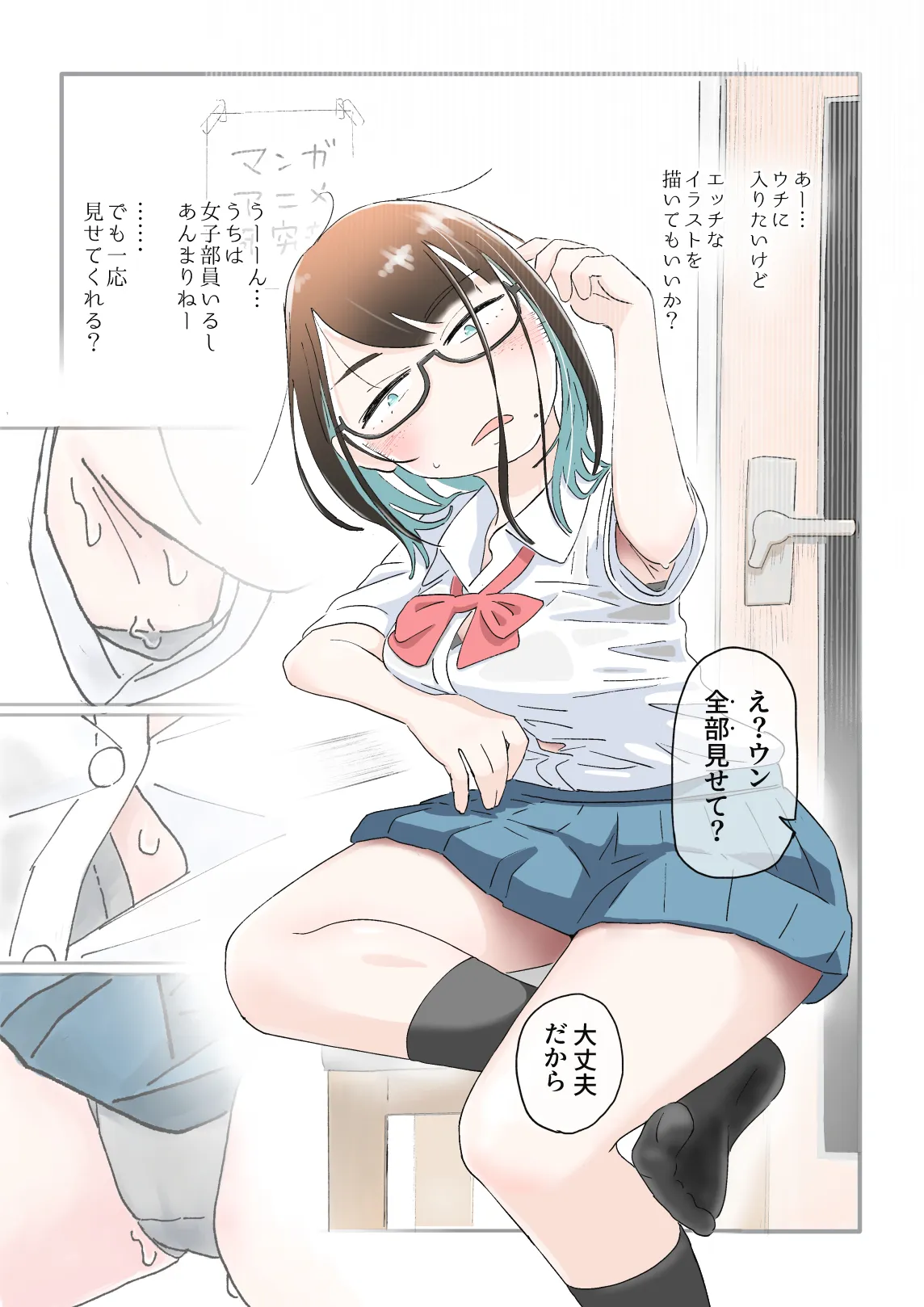 ツンヨワ部長はイケない - 7ページ