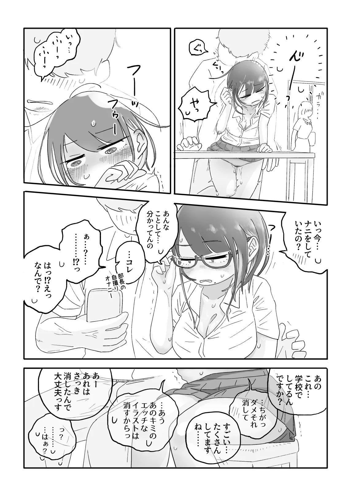 ツンヨワ部長はイケない - 18ページ