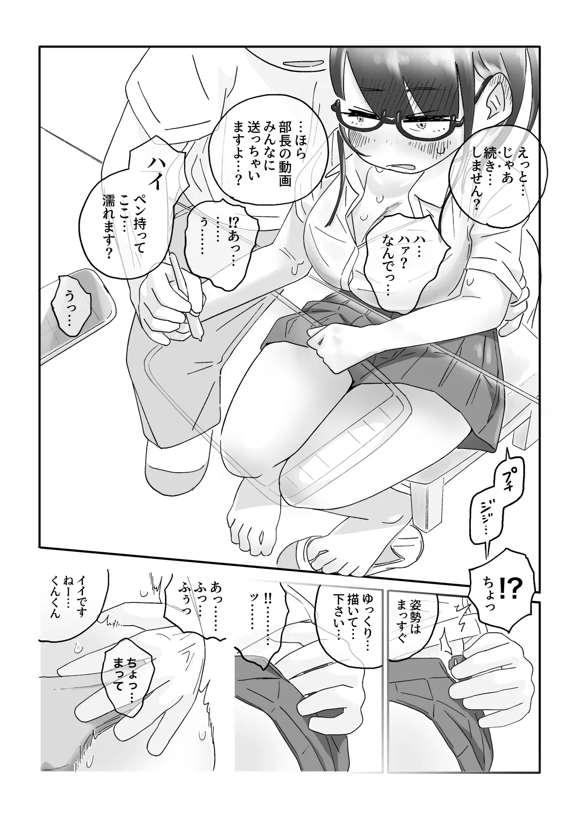 ツンヨワ部長はイケない - 19ページ