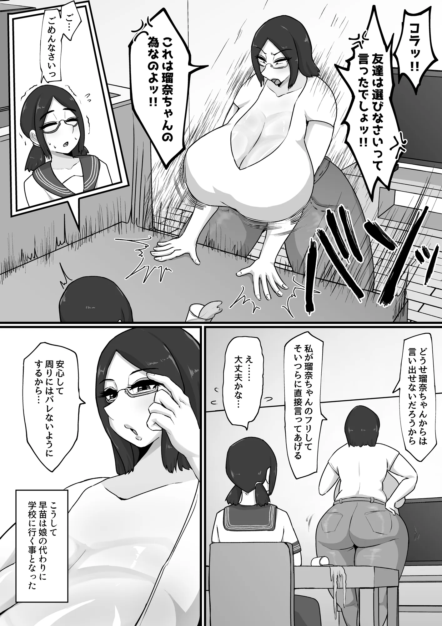 娘は見た!! オナ狂い教育ママのドスケベ交尾 - 4ページ