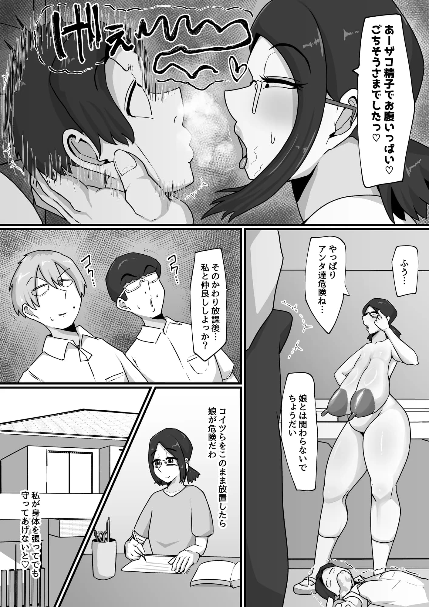 娘は見た!! オナ狂い教育ママのドスケベ交尾 - 16ページ