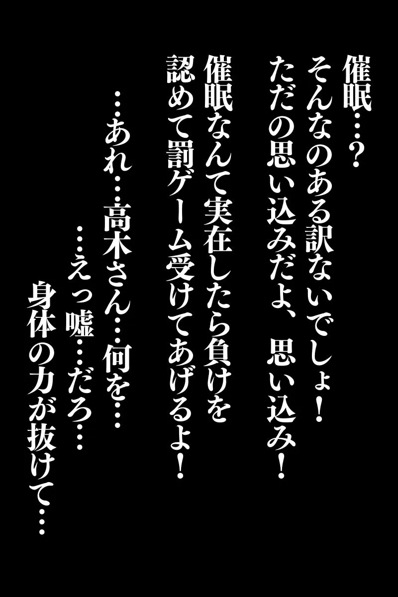 逆催〇〜アナタがかけられる番です〜高木さん編 - 3ページ
