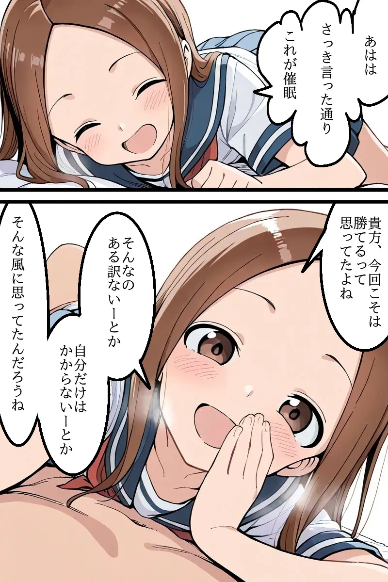 逆催〇〜アナタがかけられる番です〜高木さん編 - 5ページ