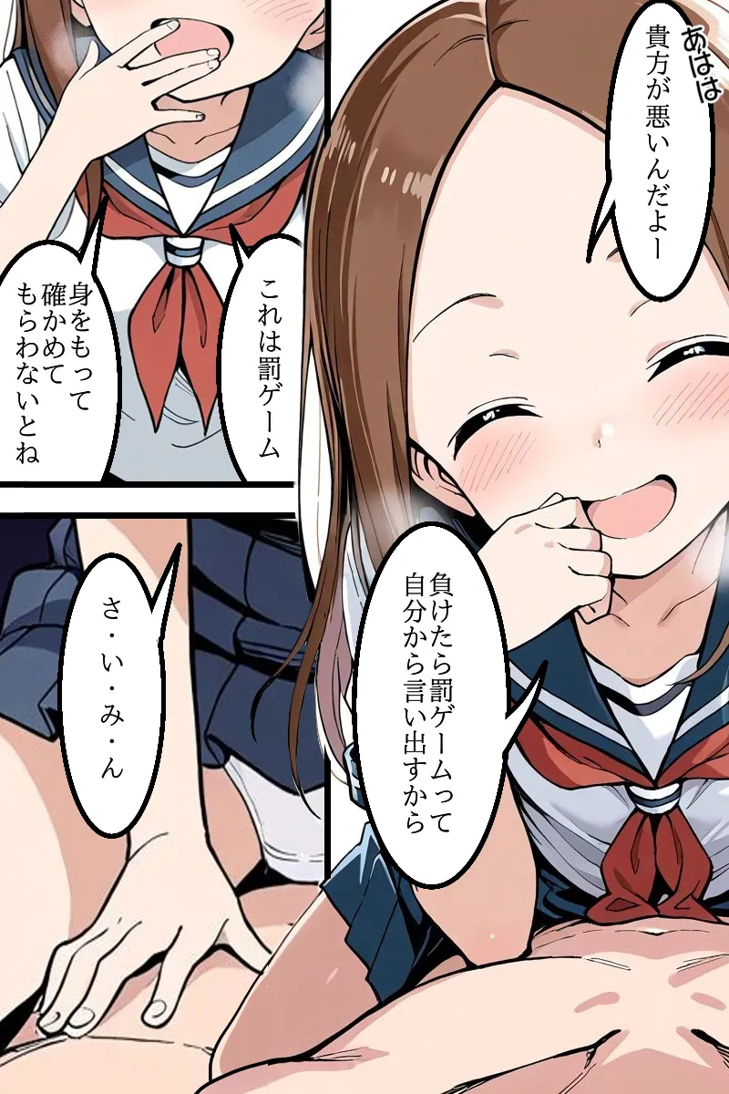 逆催〇〜アナタがかけられる番です〜高木さん編 - 6ページ