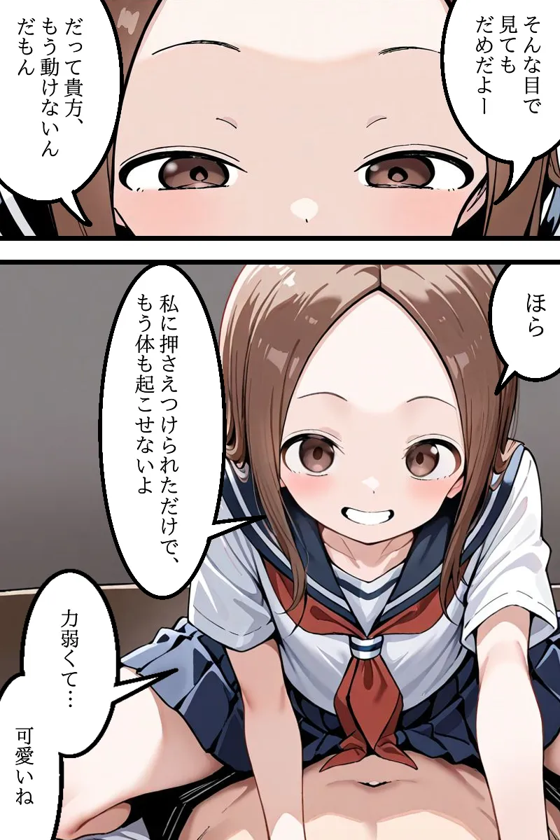 逆催〇〜アナタがかけられる番です〜高木さん編 - 7ページ