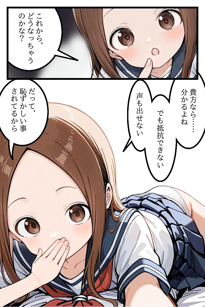 逆催〇〜アナタがかけられる番です〜高木さん編 - 8ページ